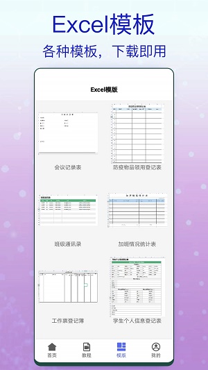 一六一八Excel办公app截图3