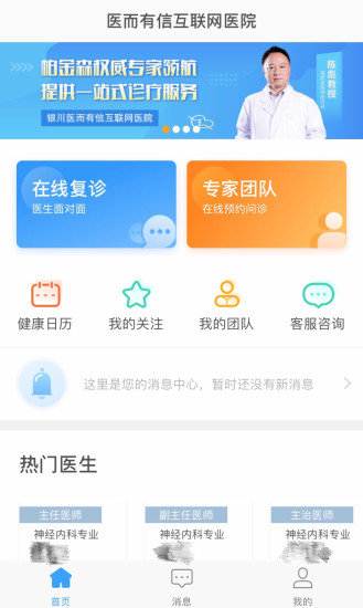 医而有信app