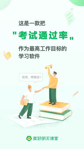 美好明天课堂app官方版