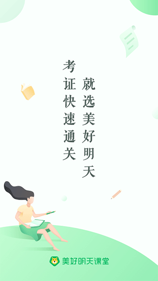美好明天课堂app官方版
