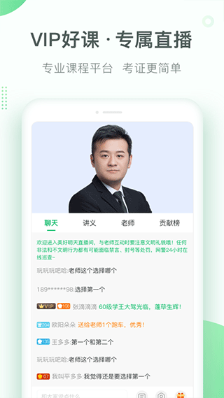 美好明天课堂app官方版截图3