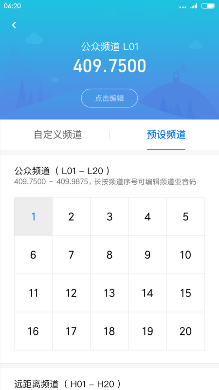 小米对讲机app截图3