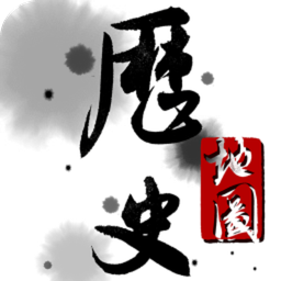 历史地图软件