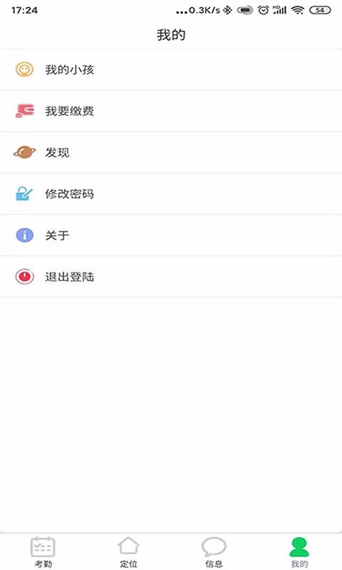 莘安校园app安卓版