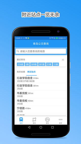 青岛公交查询app截图3