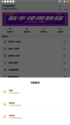 秘阁画质助手1.6版本截图3