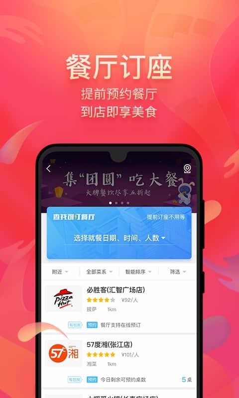 美味不用等app截图3