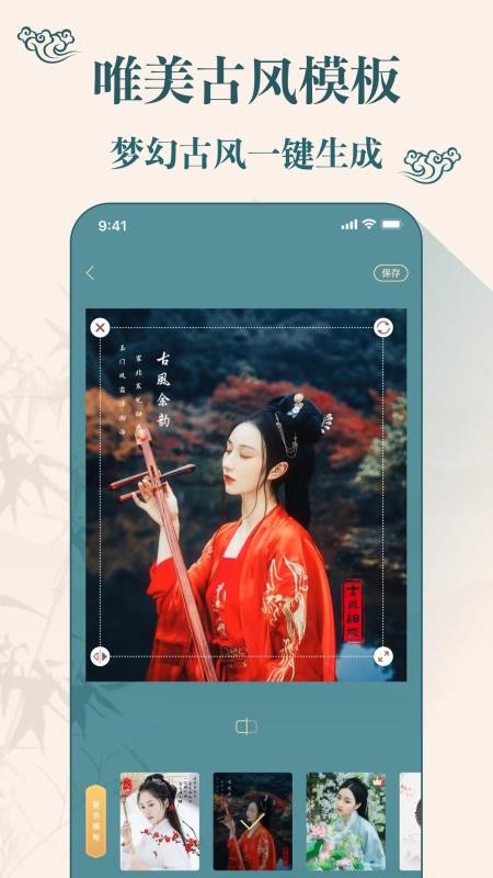 古装相机美颜相机截图3