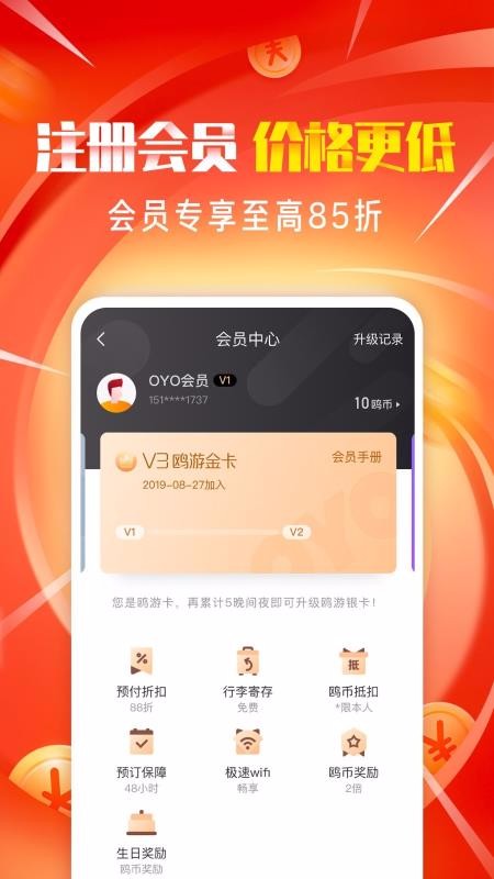 OYO酒店app截图3