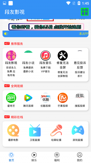 段友影视app2