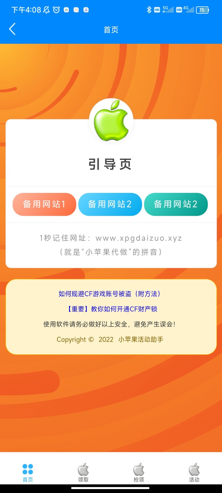 小苹果活动助手app2