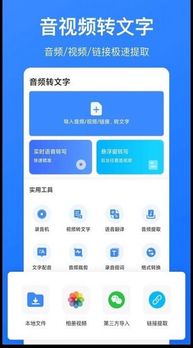 音频转文字识别软件安卓版截图3