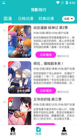 青蛙动漫app最新版截图3