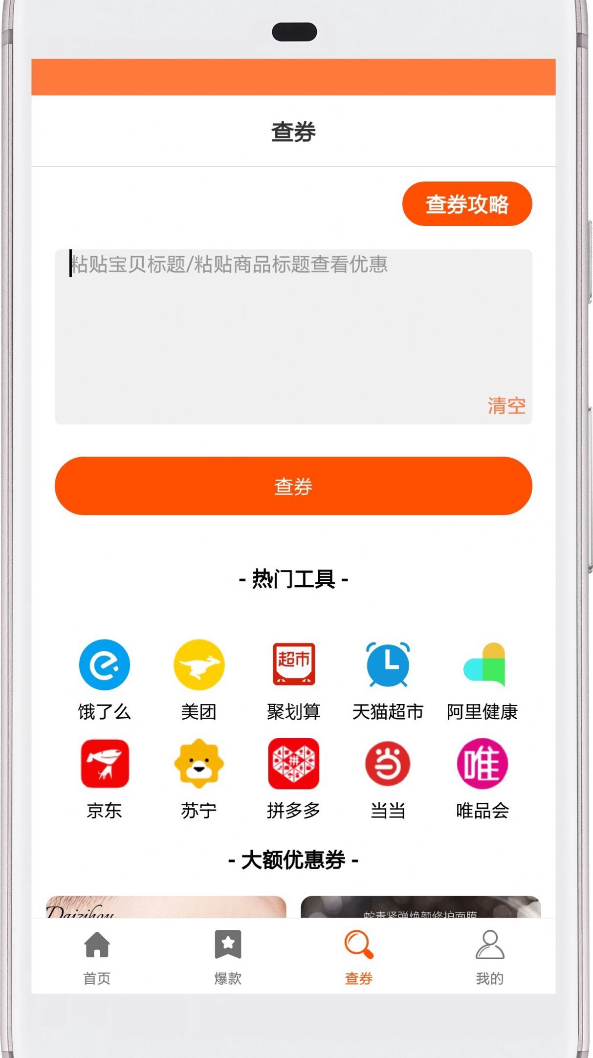 西柚优惠券app最新版截图3