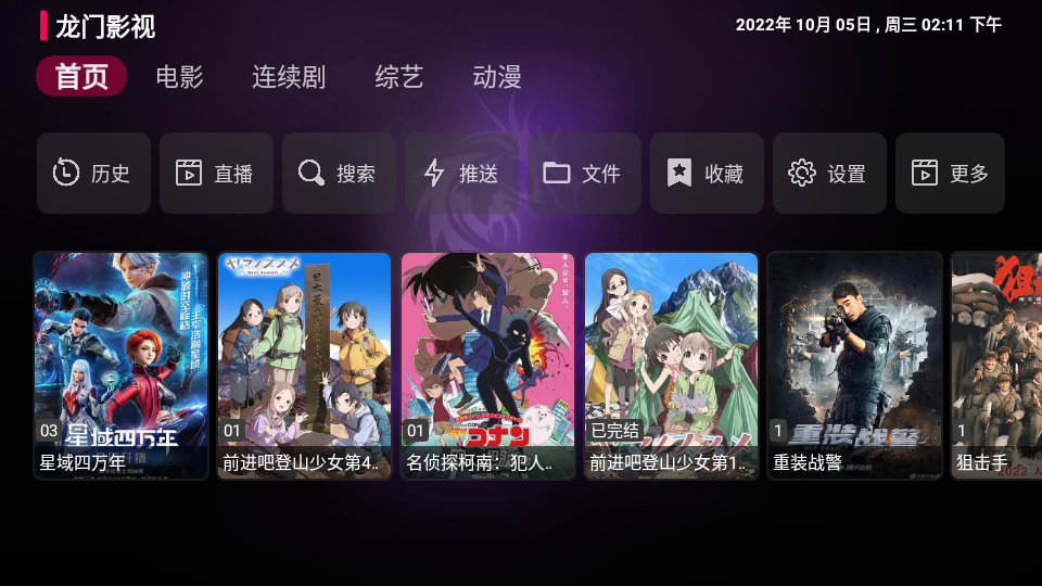 龙门影视2.2.3最新版