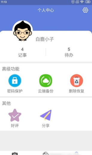 奇米便签app官方版截图3