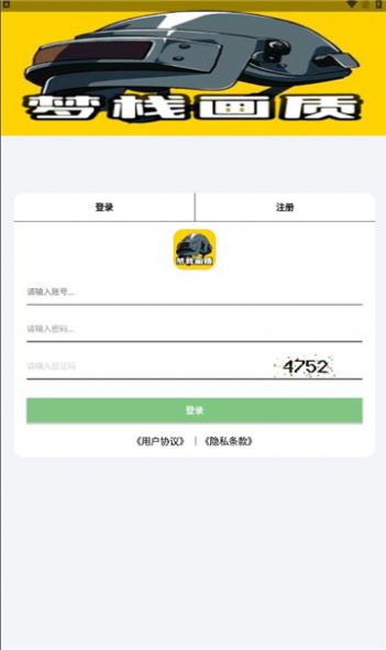 梦栈画质助手app