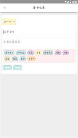 叮铃记账v1.0截图3