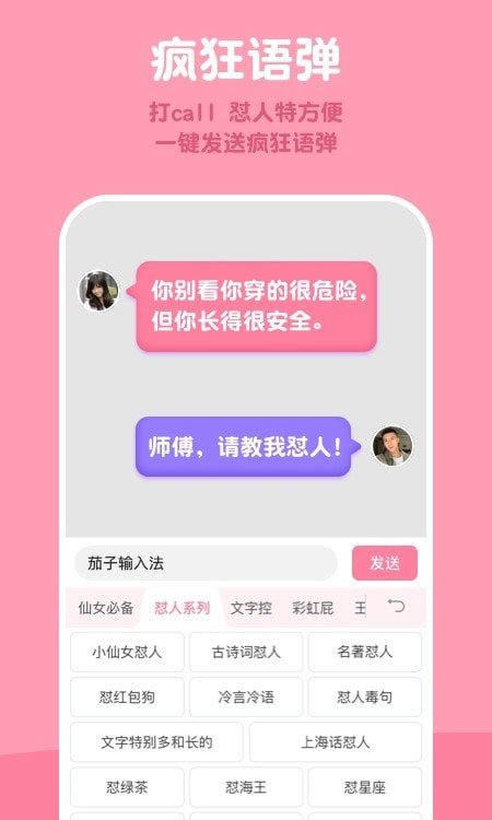 茄子输入法手机版