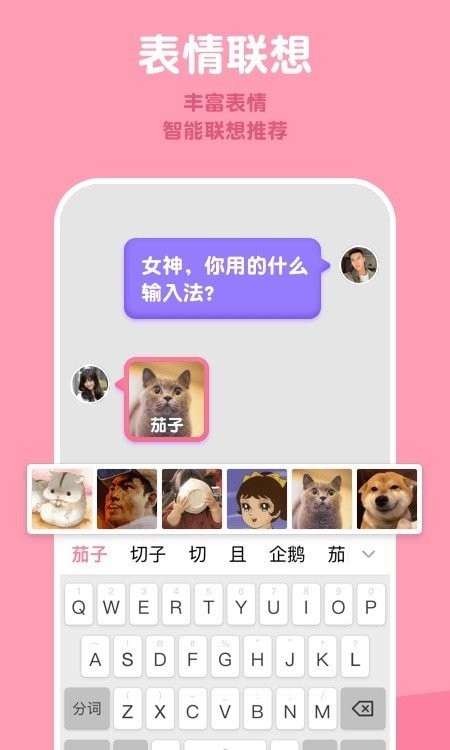 茄子输入法手机版截图3
