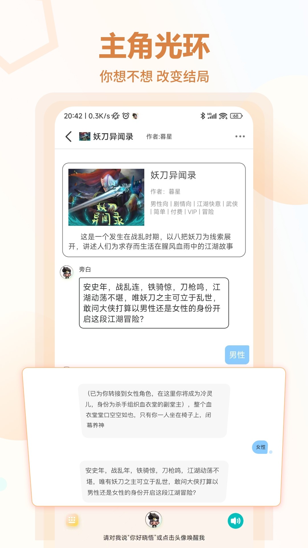 晓悟互动小说官网2