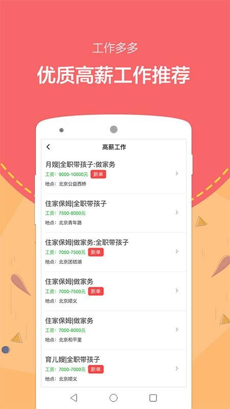 无忧阿姨18421