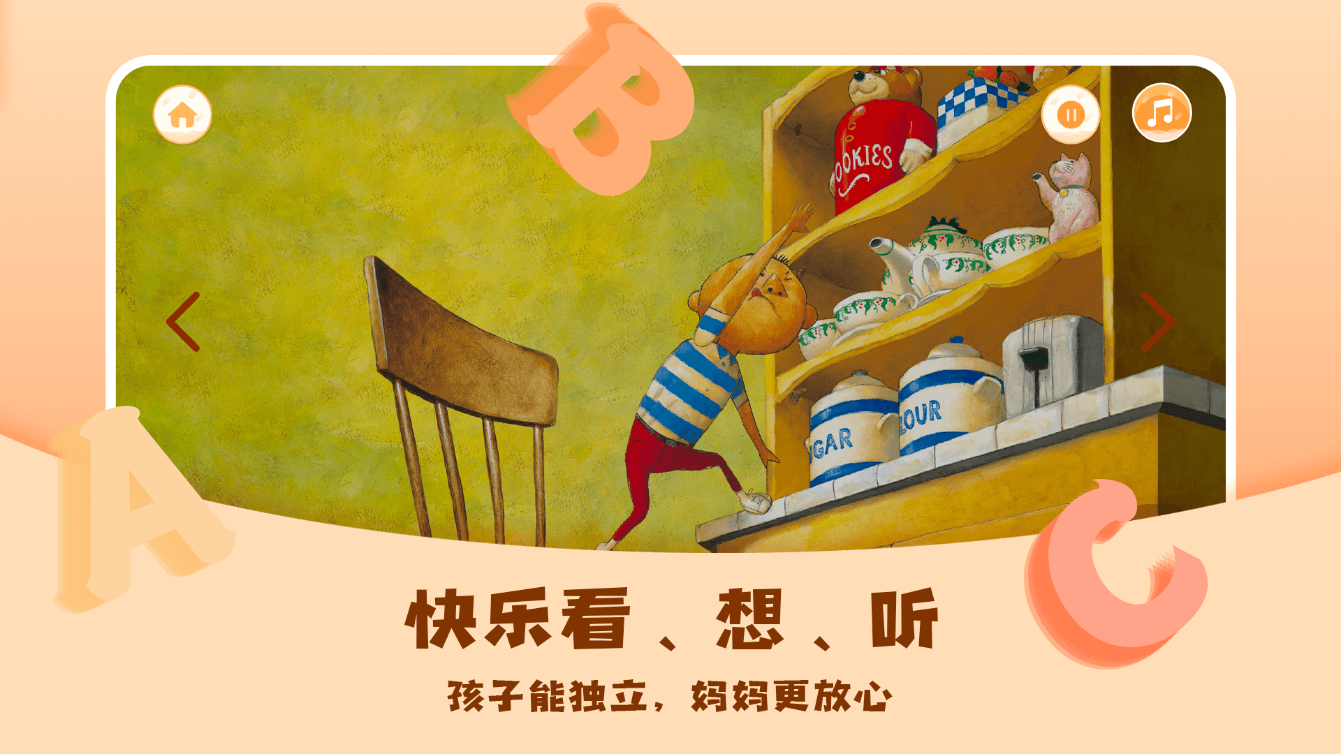 儿童绘本屋app截图3