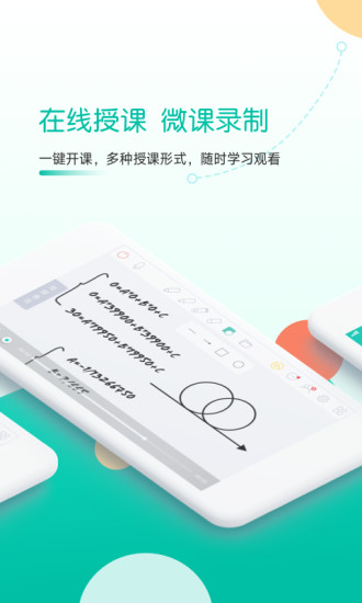 课桌app线上授课官方版