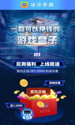 冰沙手游app官方版