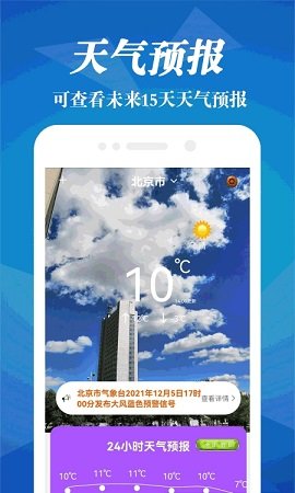 明日天气app