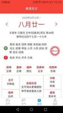 温暖天气截图3