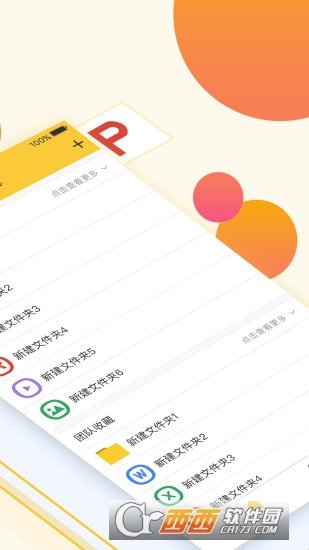 曲奇办公安卓版截图3
