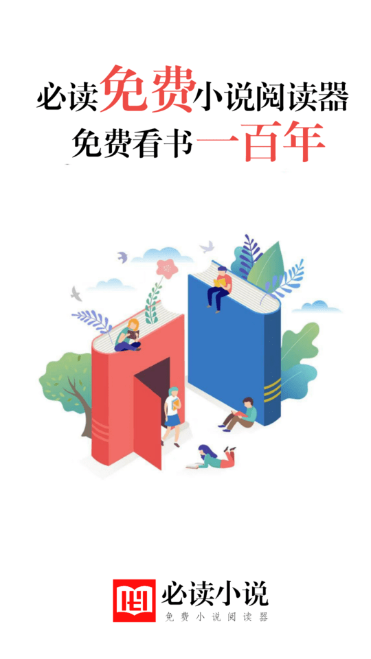 必读小说最新版截图3