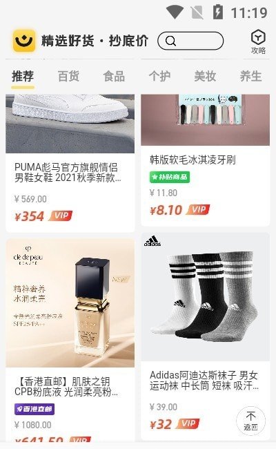 省钱小卖部截图3