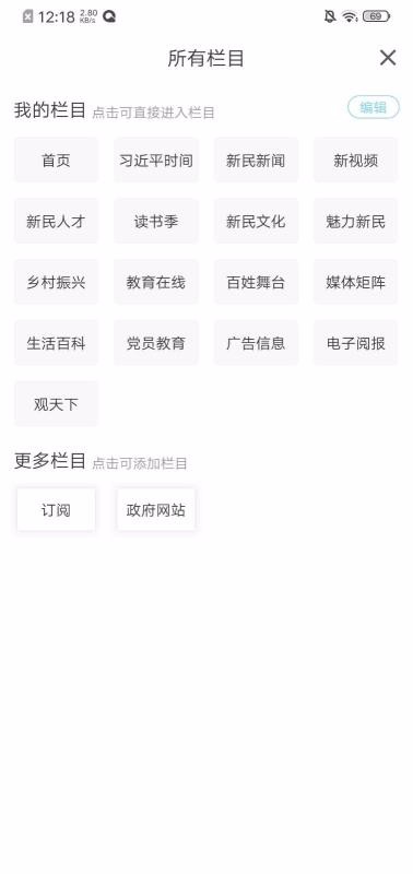 新民融媒app安卓版截图3