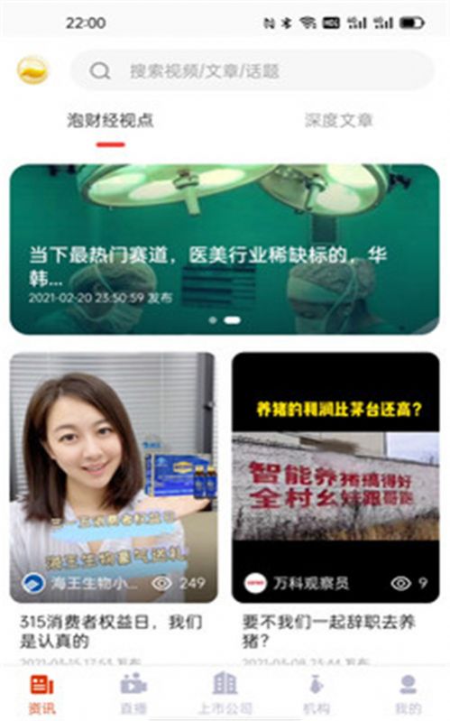 泡财经app