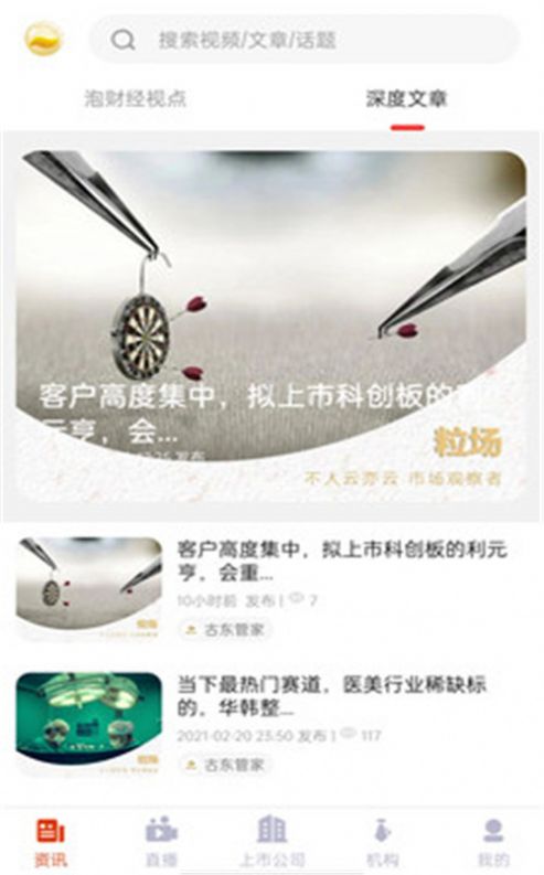 泡财经app