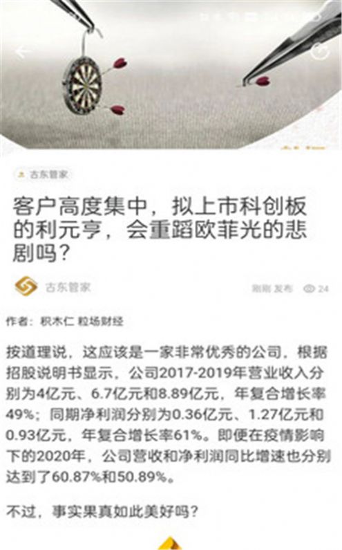 泡财经app截图3