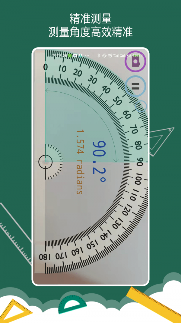 万能尺子量角器v4.0.4截图3