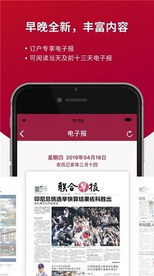 联合早报截图3