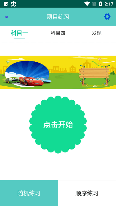 驾照易考通app手机版