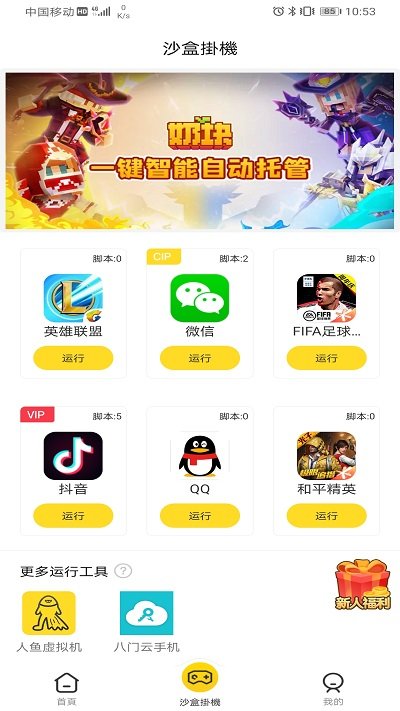 人鱼助手脚本app截图3