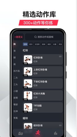 gofit开练app