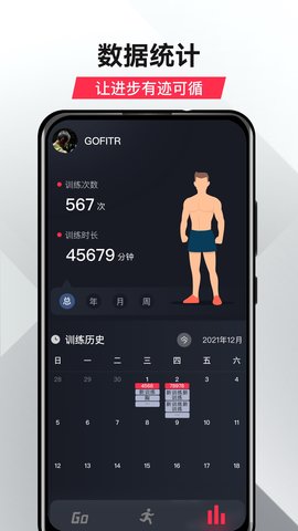 gofit开练app