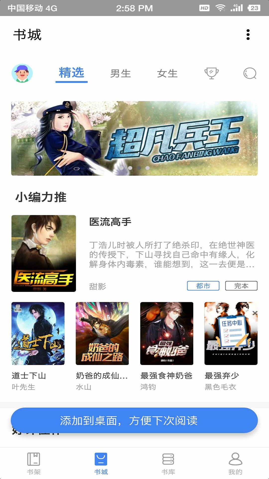 海贝小说app截图3
