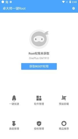 卓大师一键root安卓2