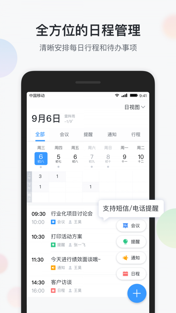 智办公app0