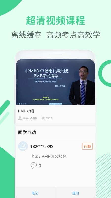 pmp项目管理助手官方版