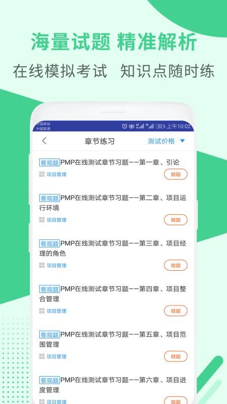 pmp项目管理助手官方版截图3