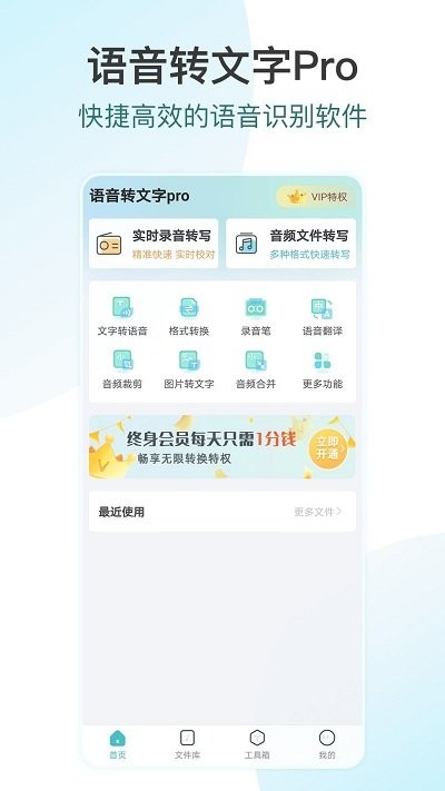 追光语音转文字pro手机版截图3